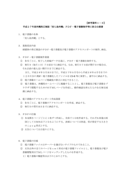 【参考資料1－3】 平成27年度沖縄県広報誌「美ら島沖縄」PDF・電子