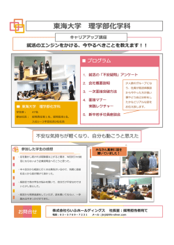 東海大学 理学部化学科