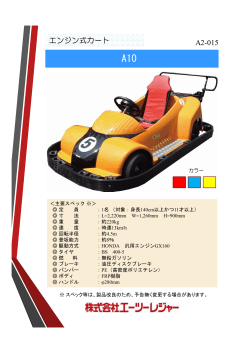 A2-015 エンジン式カート ゴーカートA10