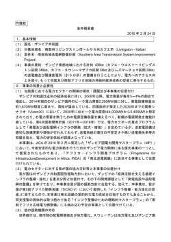 南部地域送電網整備計画準備調査（PDF：971KB）