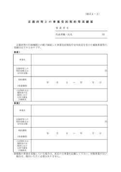 様式4－2（PDF：71KB）