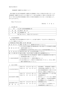 【公告】第7分団屯所耐震補強工事 (PDFファイル  )