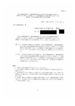 電気事業者等に対する原子力安聖規制等に関ずる 決定を行うに当たり