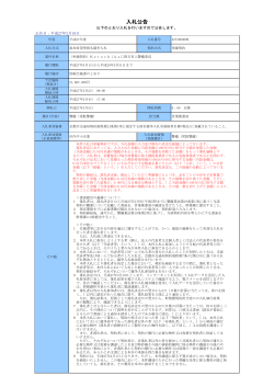 （単価契約）Kotochikaに係る有人警備委託(PDF形式, 371.55KB)