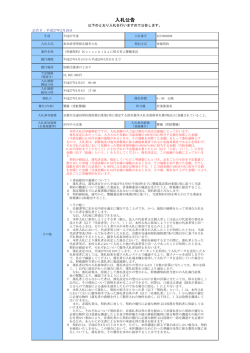 （単価契約）Kotochikaに係る有人警備委託(PDF形式, 371.55KB)