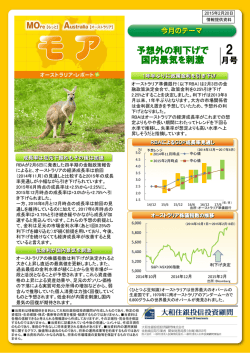 モア 2月号『予想外の利下げで国内景気を刺激』