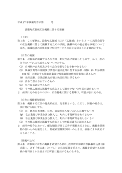 設楽町広報紙広告掲載に関する要綱 [94KB pdfファイル]