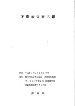 不動産公売広報