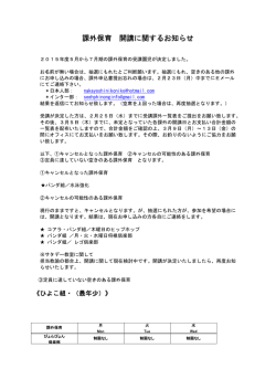 課外保育 開講に関するお知らせ