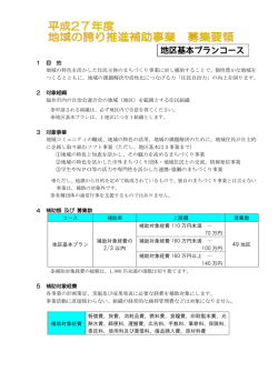 （地区基本）（PDF形式 426キロバイト）