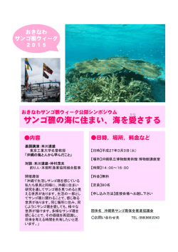 サンゴ礁の海に住まい、海を愛さする