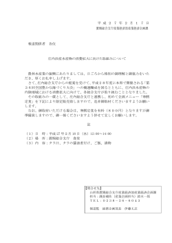 庄内浜産水産物の消費拡大に向けた取組み (PDF documentファイル