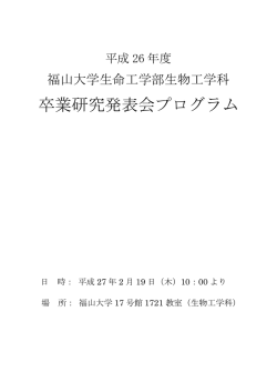 卒業研究発表会プログラム