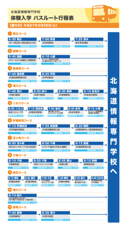 北 海 道 情 報 専 門 学 校 へ