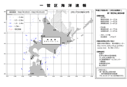 一 管 区 海 洋 速 報