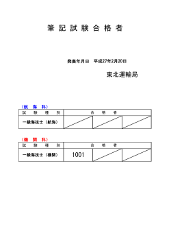 海技士国家試験合格者発表