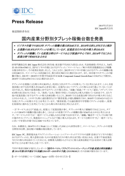 IDC Japan