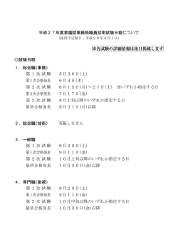 （平成28年4月1日採用者向け）（PDF）