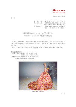 蜷川実花さんのファッションブランドとの コラボレーションドレス発表の