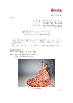 蜷川実花さんのファッションブランドとの コラボレーションドレス発表の