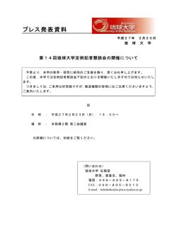 プレス発表資料