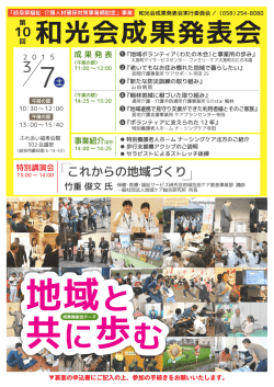 H27.3.7 成果発表会