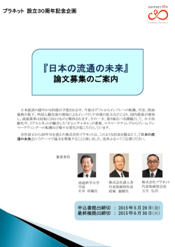 論文募集のご案内 - 株式会社プラネット
