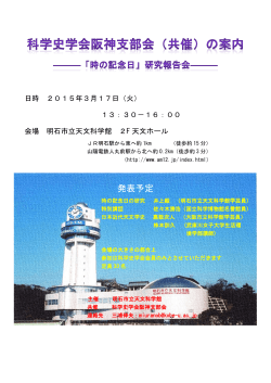 発表予定 - 日本科学史学会