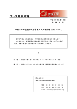 プレス発表資料