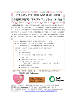 ちらし - 国際環境NGO FoE Japan