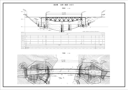長谷橋 全体一般図 (その1)