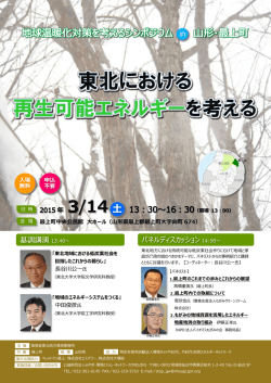 詳細はこちら - 環境ネットやまがた