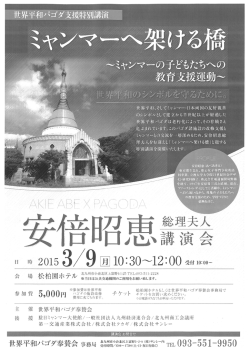 世界平和パゴダ支援特別講演チラシ