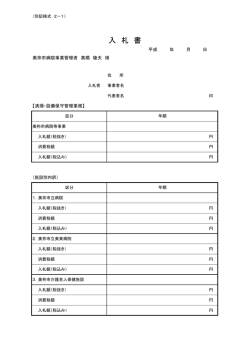 （別記様式2）(PDF文書)