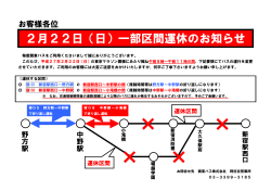 2月22日（日）「東京マラソン2015」開催当日の運行について