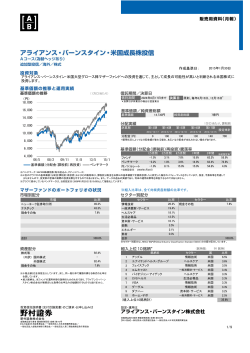 作成基準日 - アライアンス・バーンスタイン株式会社 AllianceBernstein