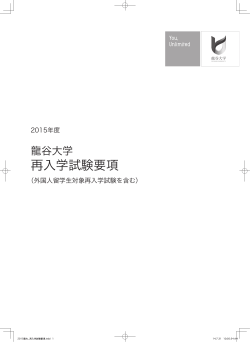 再入学試験要項