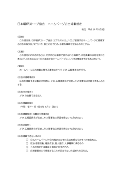 JFSAホームページバナー広告掲載規定