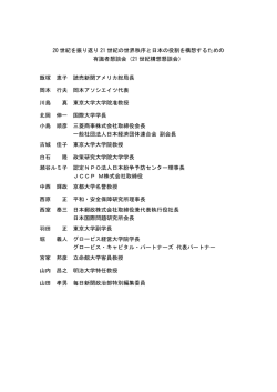 構成員