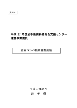 資料4「審査要領」 （PDFファイル 200.2KB）