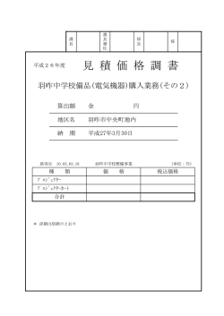 設計書 - 羽咋市