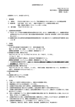 平成26年度訪日インセンティブ旅行誘致拡大に向けた海外セミナー