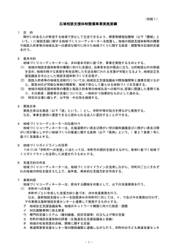 広域相談支援体制整備事業実施要綱