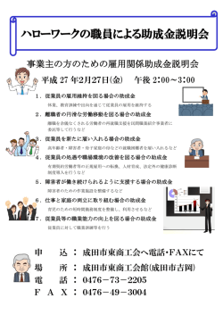 詳細はこちら - 成田市東商工会