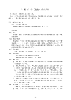 平成27年度 国営沖縄記念公園事務所 首里出張所 機械警備業務