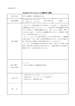 村上市パブリックコメント手続を行う案件 [PDFファイル／56KB]