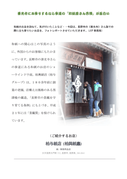 柏与紙店 (柏與紙廛)