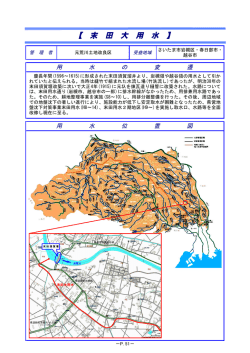 末田大用水の概要（PDF：543KB）