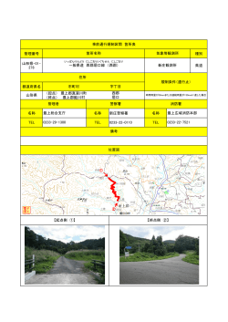 管理番号 種別 山形県-01- 278 県道 都道府県名 市町村 （起点） 最上郡