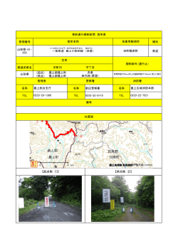 管理番号 種別 山形県-01- 259 県道 都道府県名 市町村 （起点） 最上郡